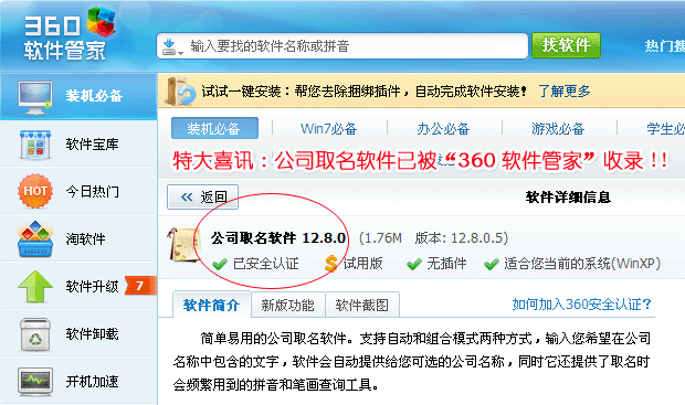 公司取名软件已经过安全认证