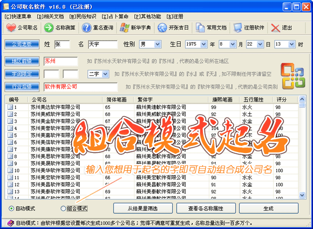 公司取名软件界面演示图1