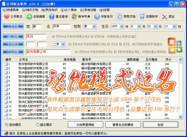 公司取名软件界面演示图2
